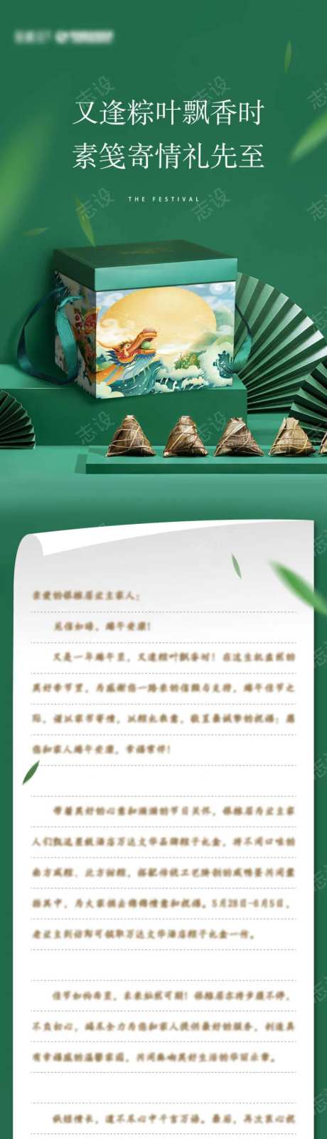 端午节送粽子家书长图-采灵感-https://www.cailinggan.com/