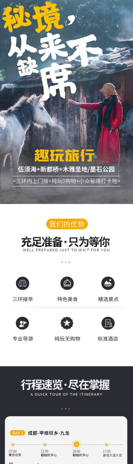 木雅圣地 旅游详情页-采灵感-https://www.cailinggan.com/