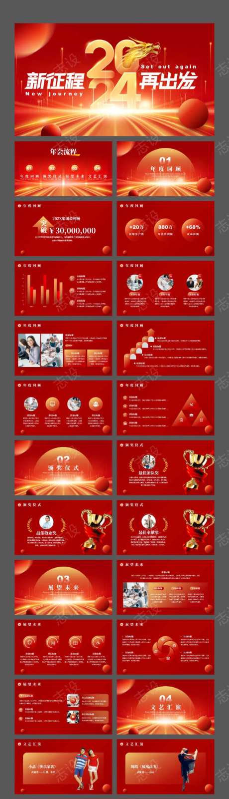 红色简约风企业年会PPT-采灵感-https://www.cailinggan.com/