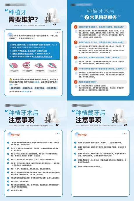 种植牙术后维护注意事项系列海报-采灵感-https://www.cailinggan.com/