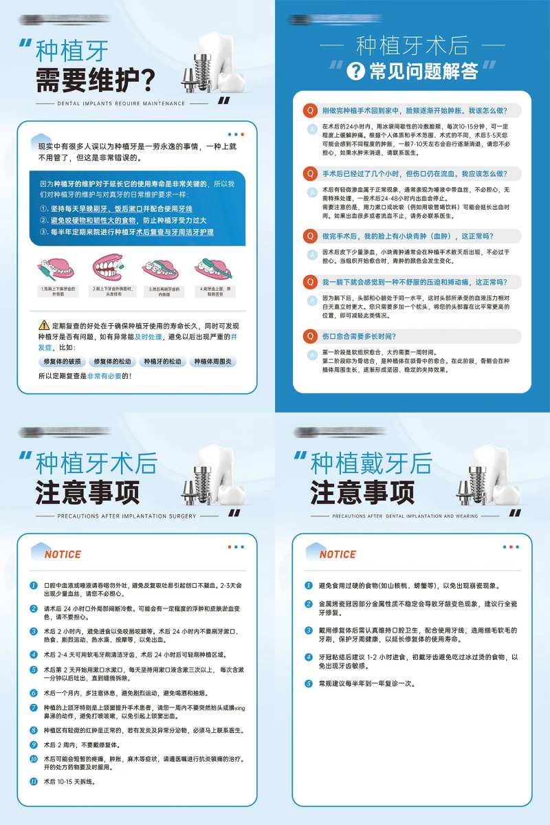 种植牙术后维护注意事项系列海报-采灵感-cailinggan.com