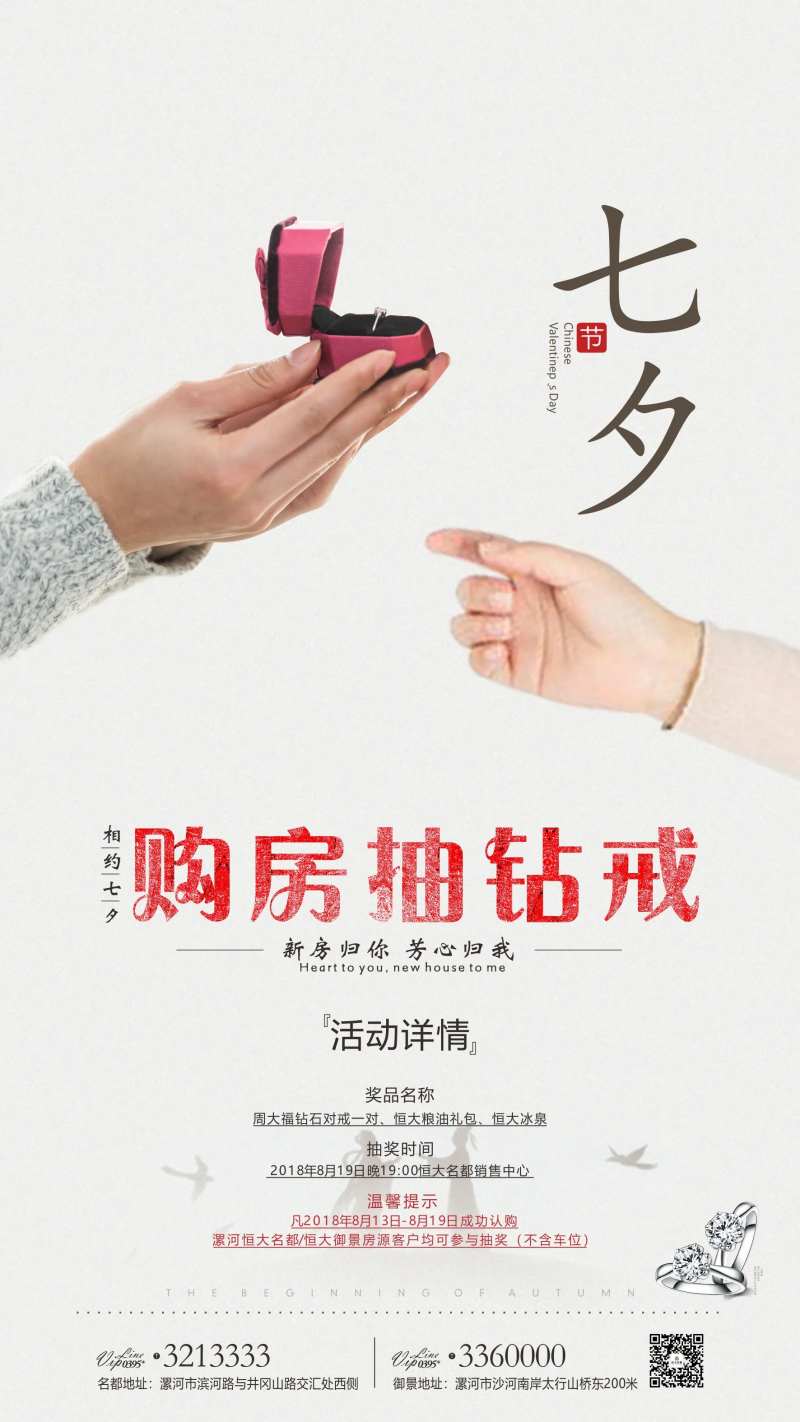 地产七夕钻戒活动单图海报-采灵感-cailinggan.com