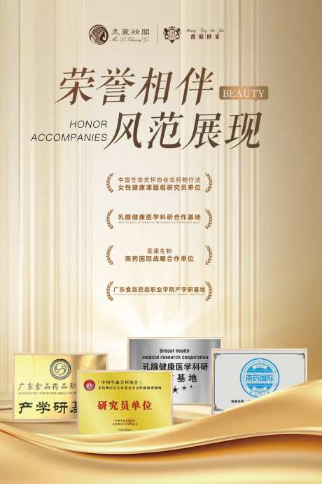 医美荣誉奖章项目活动海报-采灵感-https://www.cailinggan.com/