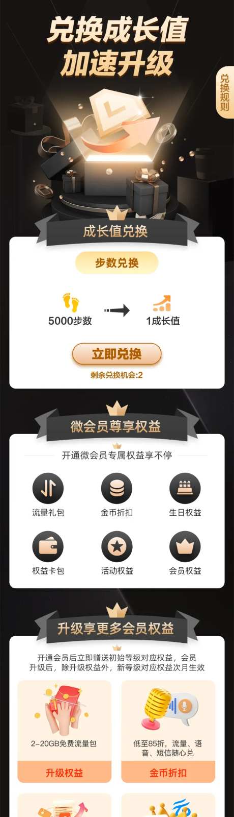 会员加速升级海报长图-采灵感-https://www.cailinggan.com/