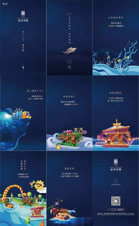 地产海洋节H5-采灵感-https://www.cailinggan.com/