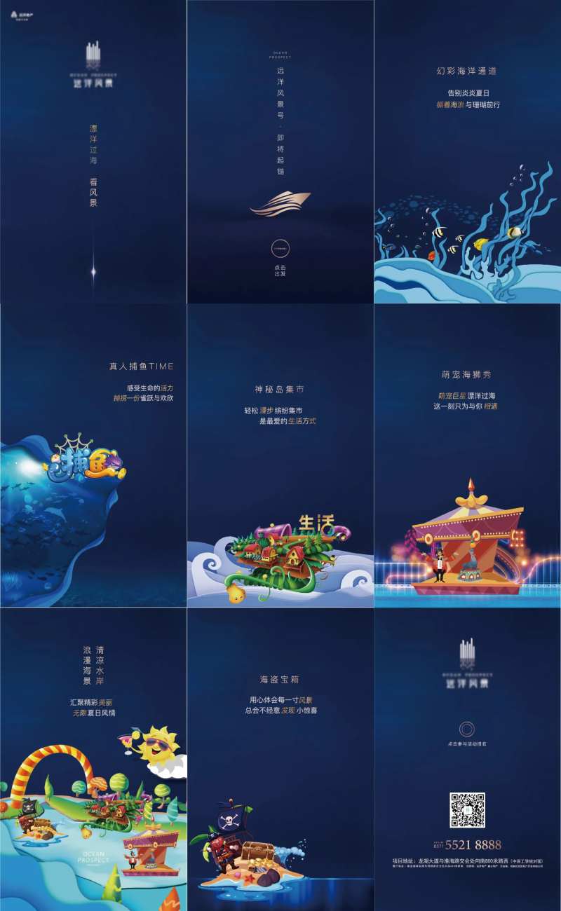 地产海洋节H5-采灵感-cailinggan.com