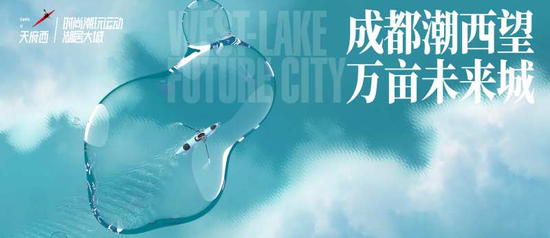 万亩湖区主海报展板-采灵感-cailinggan.com