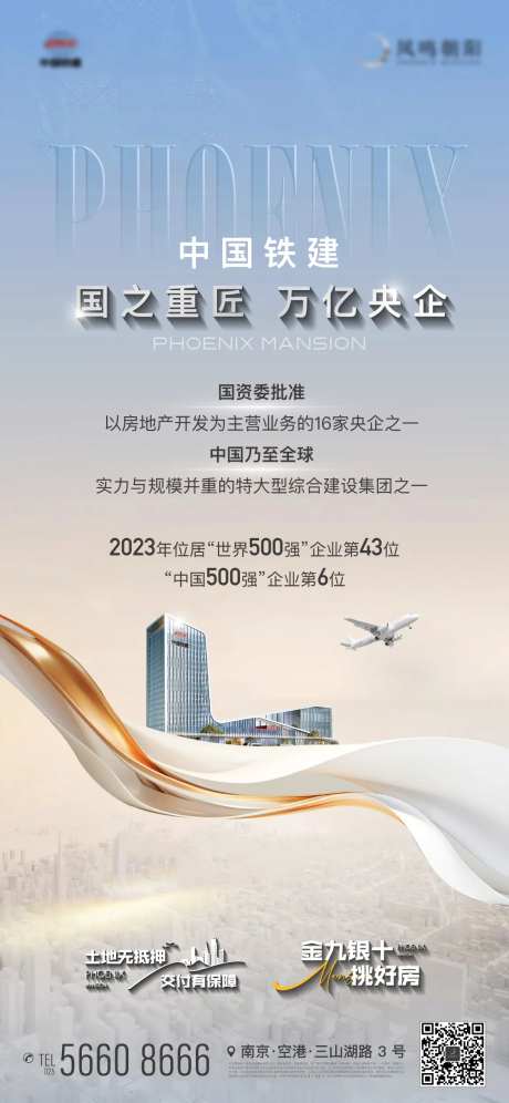地产建筑品牌城市繁华大场景央企海报-采灵感-https://www.cailinggan.com/