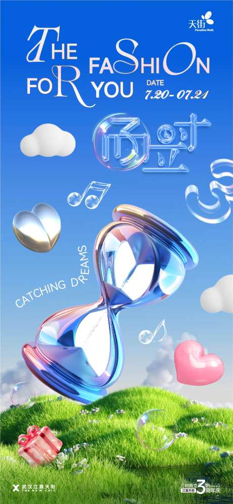 周年庆沙漏海报-采灵感-https://www.cailinggan.com/