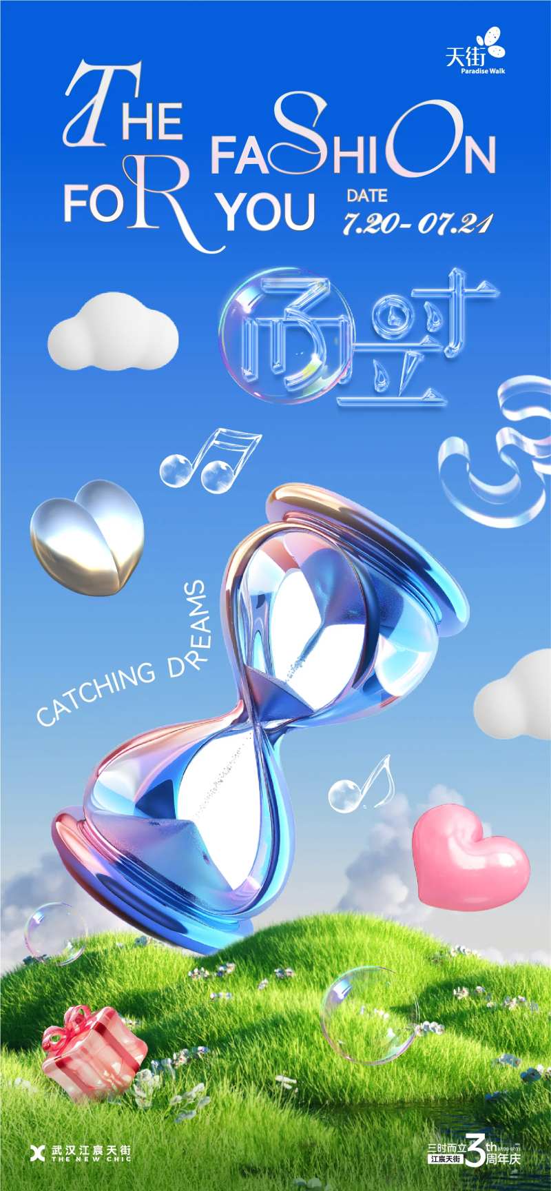 周年庆沙漏海报-采灵感-cailinggan.com