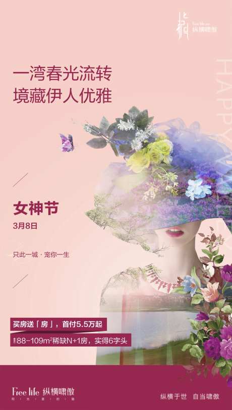 房地产女神节微信海报-采灵感-https://www.cailinggan.com/