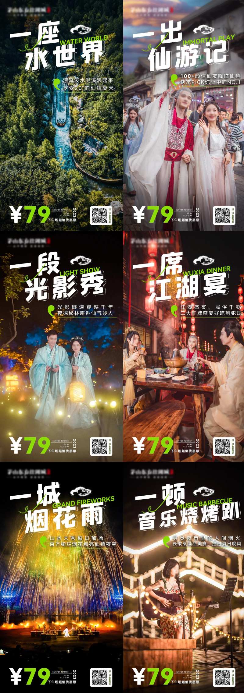 暑期卖点六宫格海报-采灵感-cailinggan.com