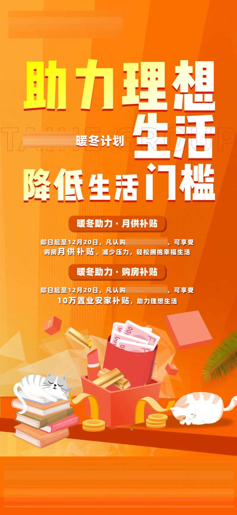 暖冬计划补贴活动海报-采灵感-cailinggan.com