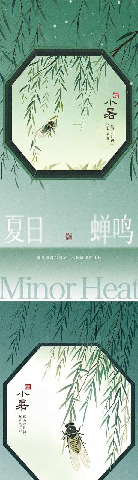 小暑蝉鸣节气海报-采灵感-https://www.cailinggan.com/