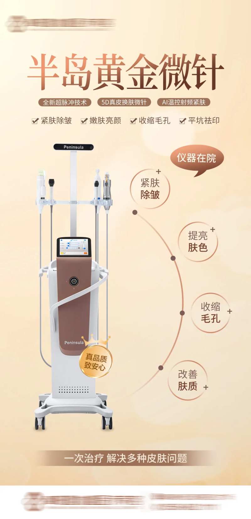 医美半岛黄金微针海报-采灵感-cailinggan.com