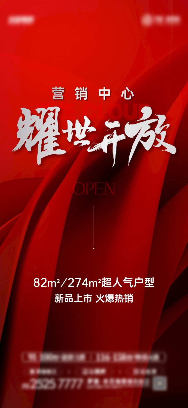地产双开海报-采灵感-cailinggan.com
