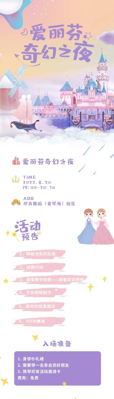 爱丽芬奇幻之夜活动长图-采灵感-https://www.cailinggan.com/