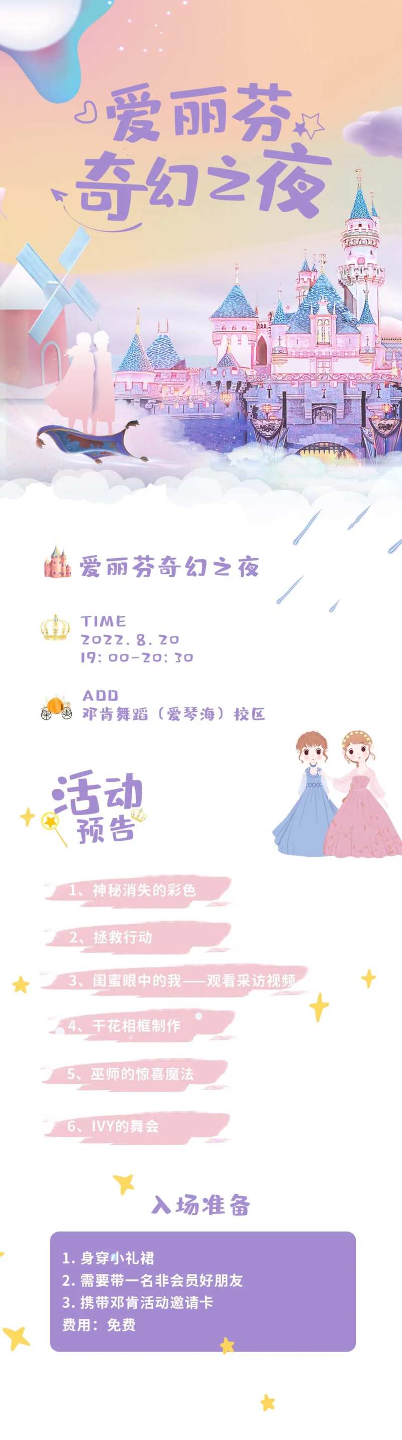 爱丽芬奇幻之夜活动长图-采灵感-cailinggan.com