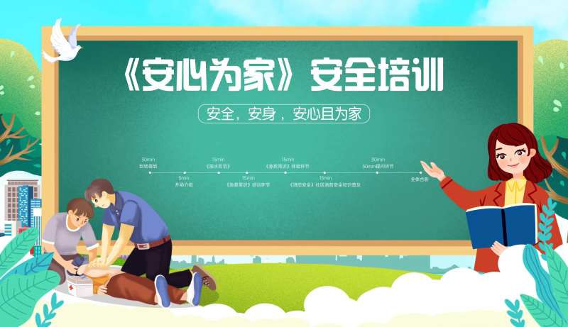 家庭健康社区安全教育培训背景板-采灵感-cailinggan.com