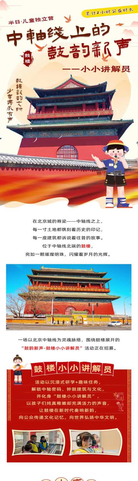 鼓楼讲解员活动海报-采灵感-https://www.cailinggan.com/