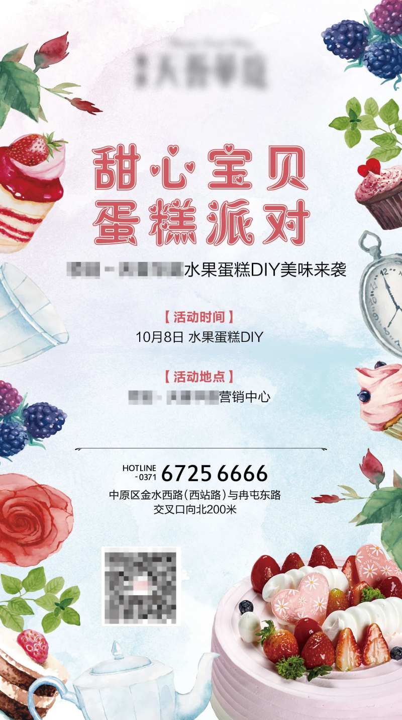 水果蛋糕DIY海报-采灵感-cailinggan.com