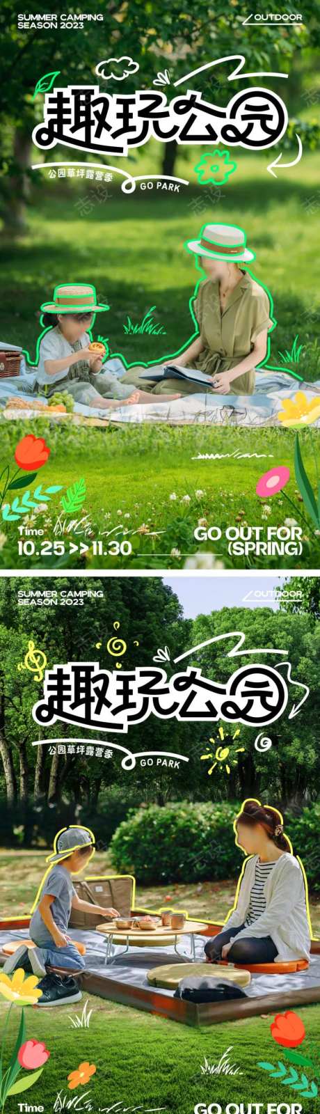 公园草坪亲子露营海报-采灵感-https://www.cailinggan.com/