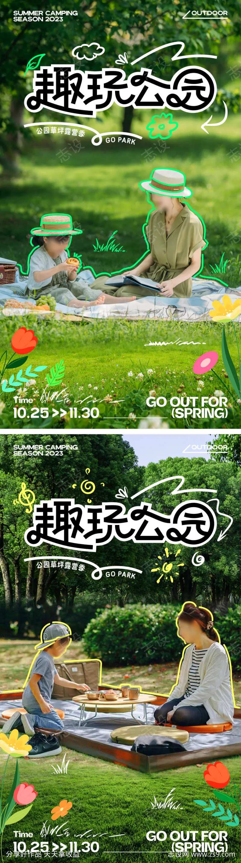 公园草坪亲子露营海报-采灵感-cailinggan.com