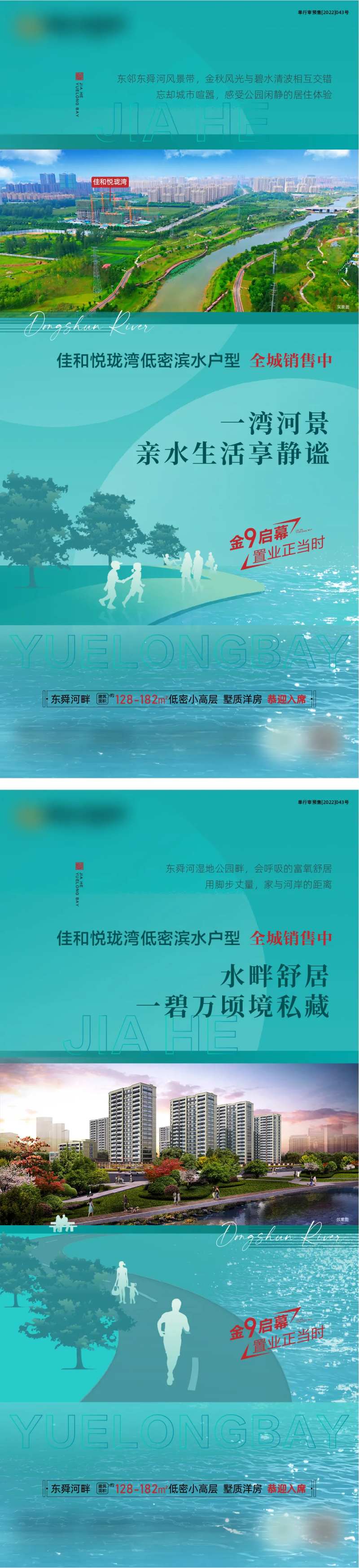 地产水景价值点系列海报-采灵感-cailinggan.com