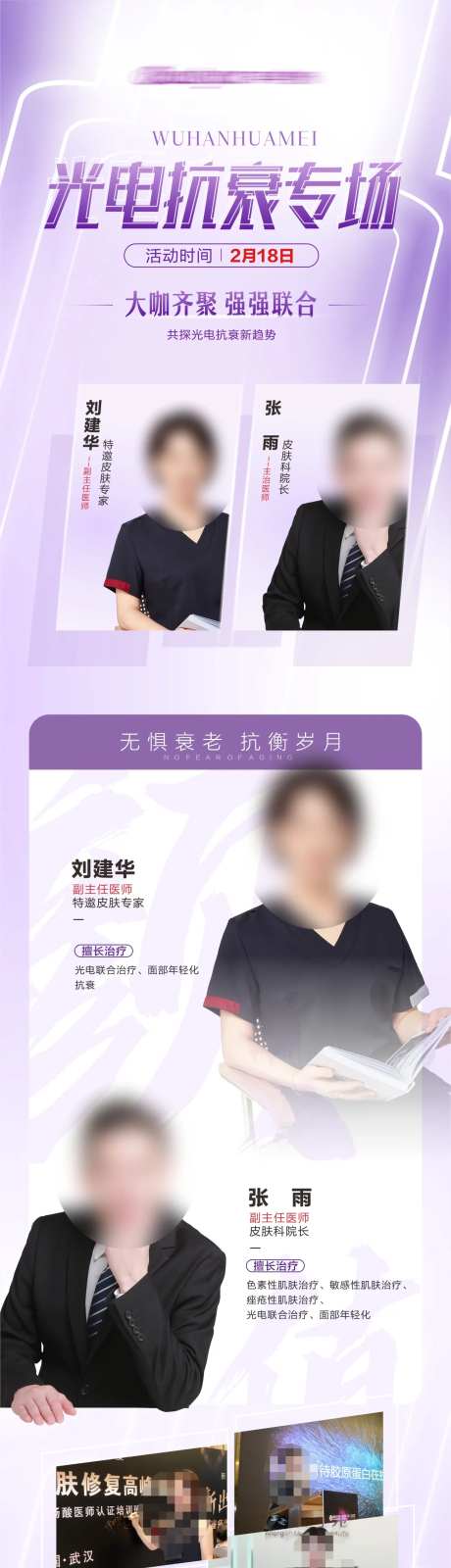 医美光电抗衰专场医生坐诊图-采灵感-https://www.cailinggan.com/