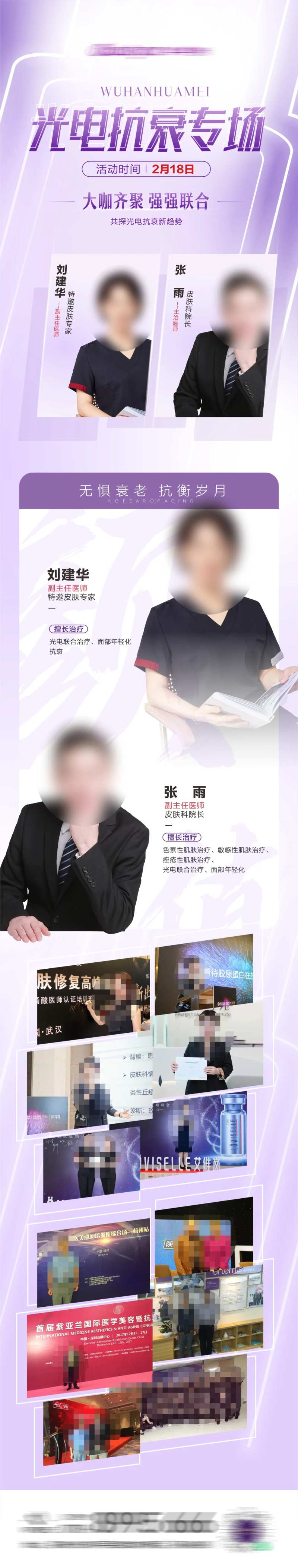 医美光电抗衰专场医生坐诊图-采灵感-cailinggan.com