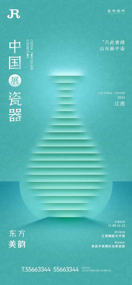 中国瓷器展海报-采灵感-https://www.cailinggan.com/