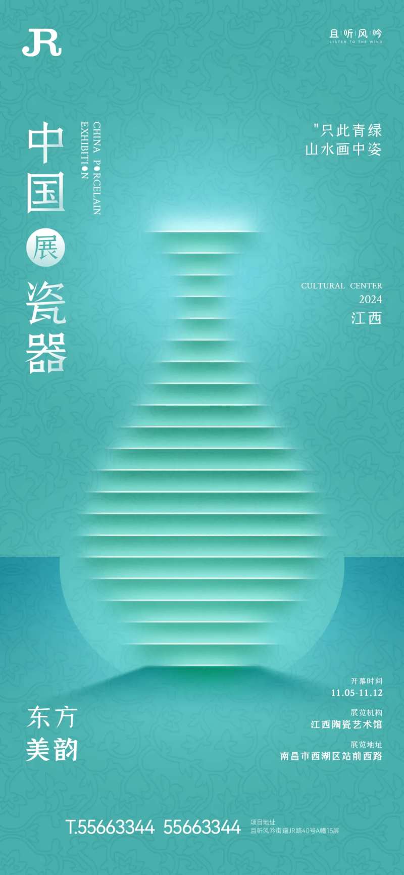 中国瓷器展海报-采灵感-cailinggan.com