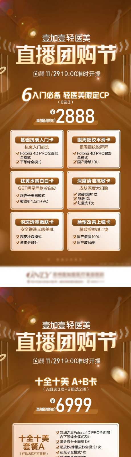 医美直播团购节价格系列海报-采灵感-https://www.cailinggan.com/