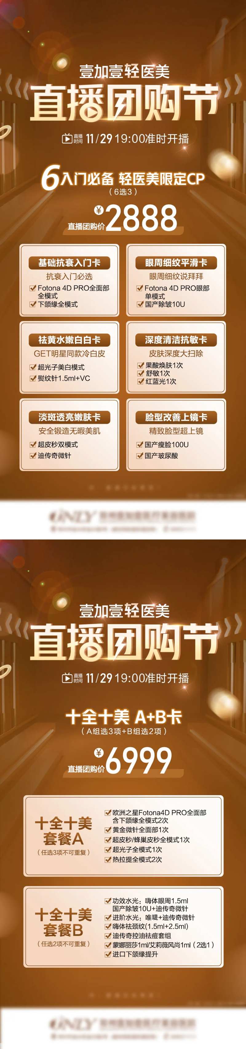 医美直播团购节价格系列海报-采灵感-cailinggan.com