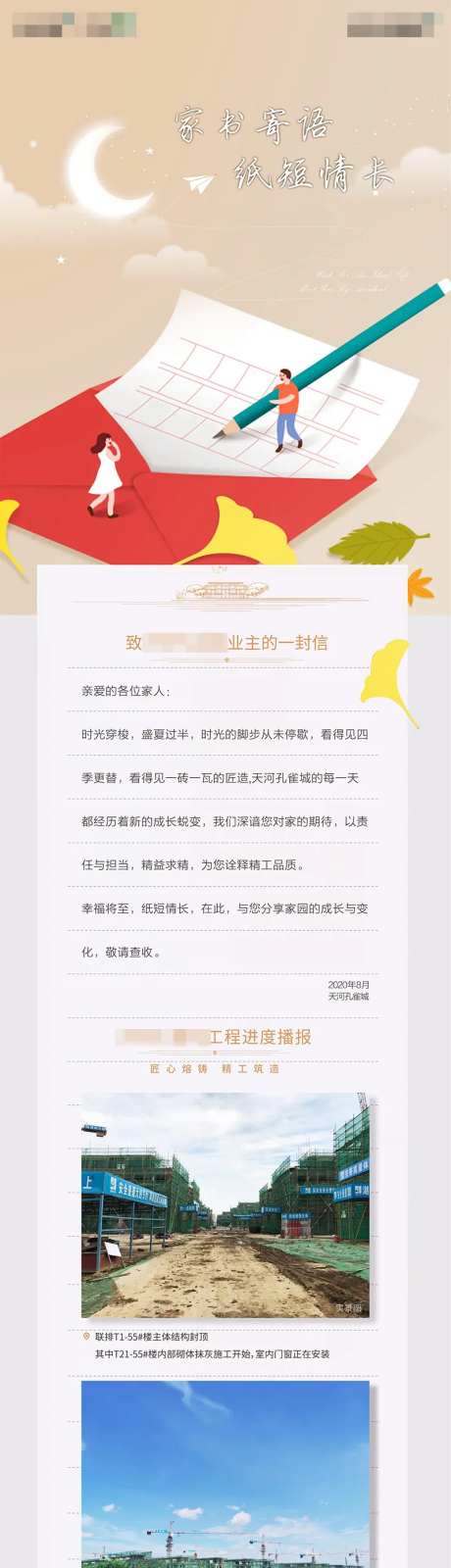 地产家书拉页CDR+主图PSD-采灵感-https://www.cailinggan.com/