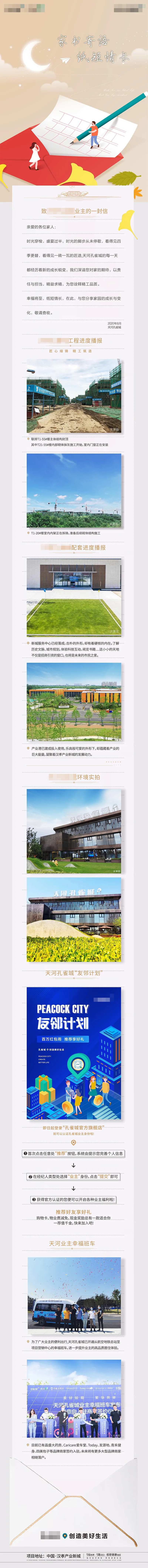 地产家书拉页CDR+主图PSD-采灵感-cailinggan.com