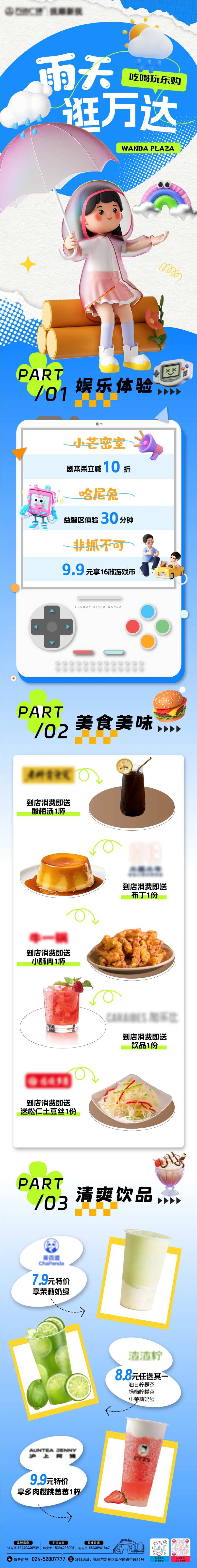 商场活动长图-采灵感-cailinggan.com