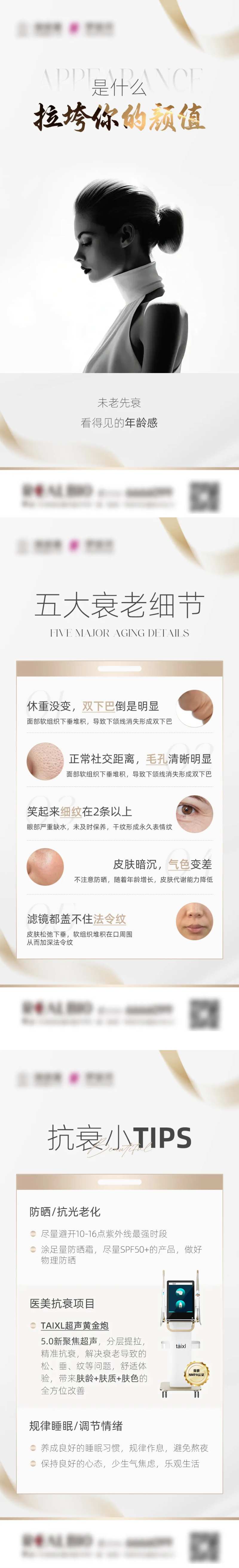 医美朋友圈黄金炮科普海报-采灵感-cailinggan.com