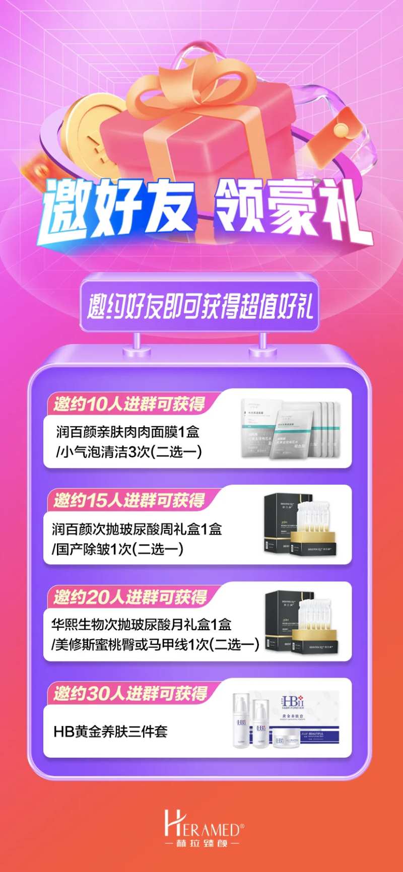 邀好友领豪礼缤纷海报-采灵感-cailinggan.com
