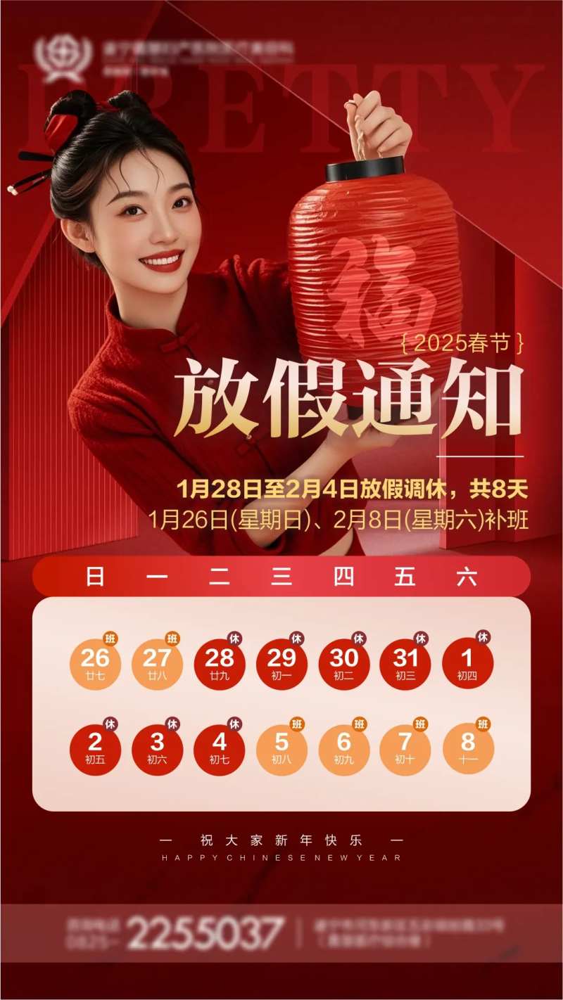2025春节医美放假通知-采灵感-cailinggan.com