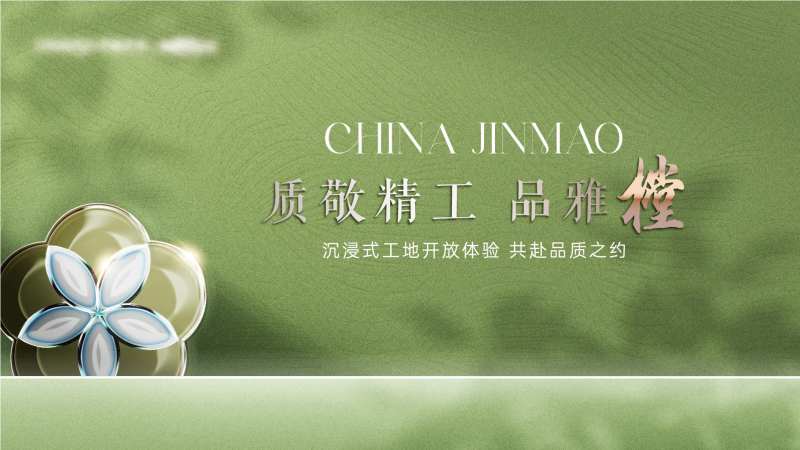 工开主画面绿色高级地产-采灵感-cailinggan.com