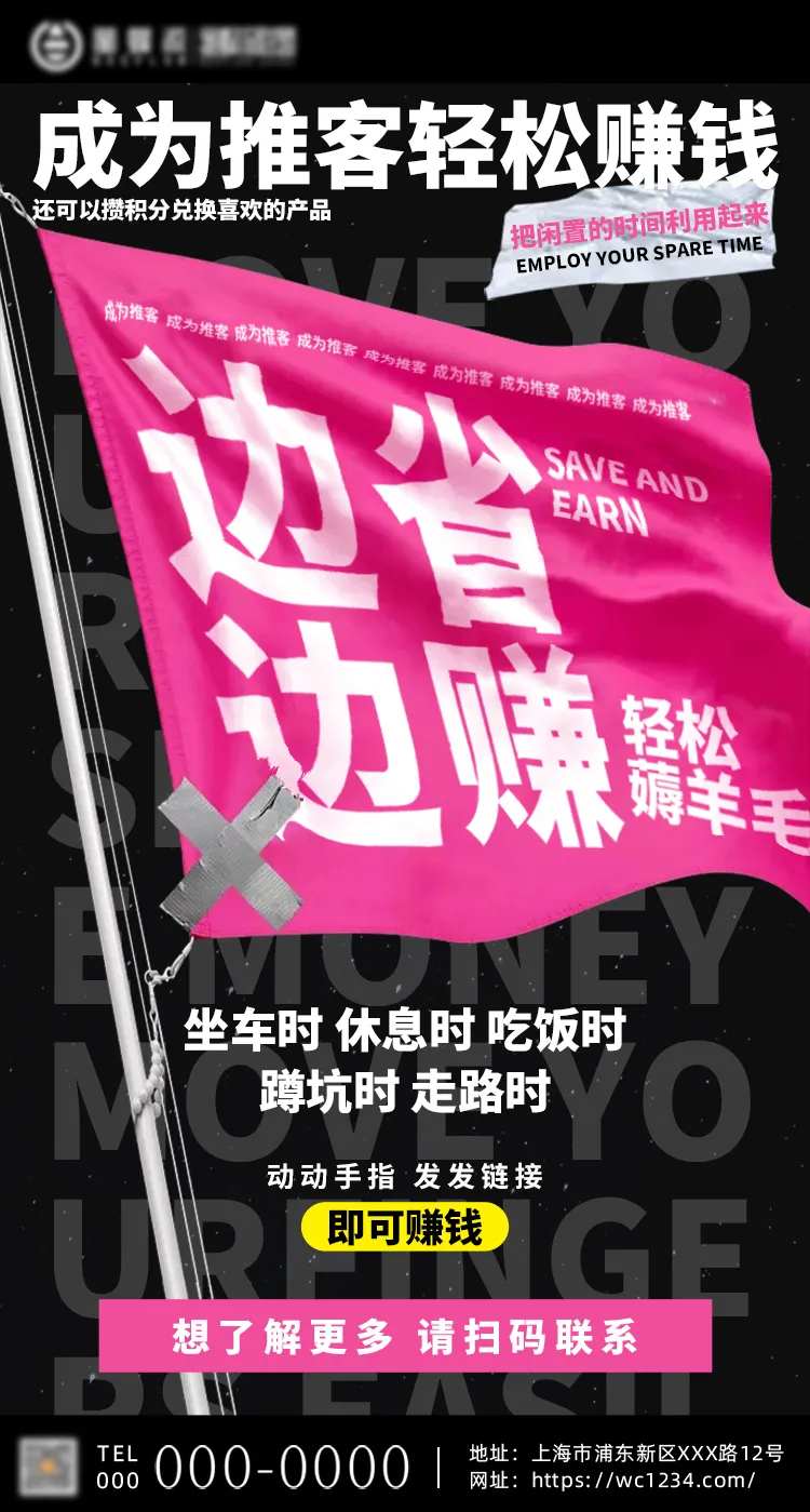 推广兼职海报-采灵感-cailinggan.com