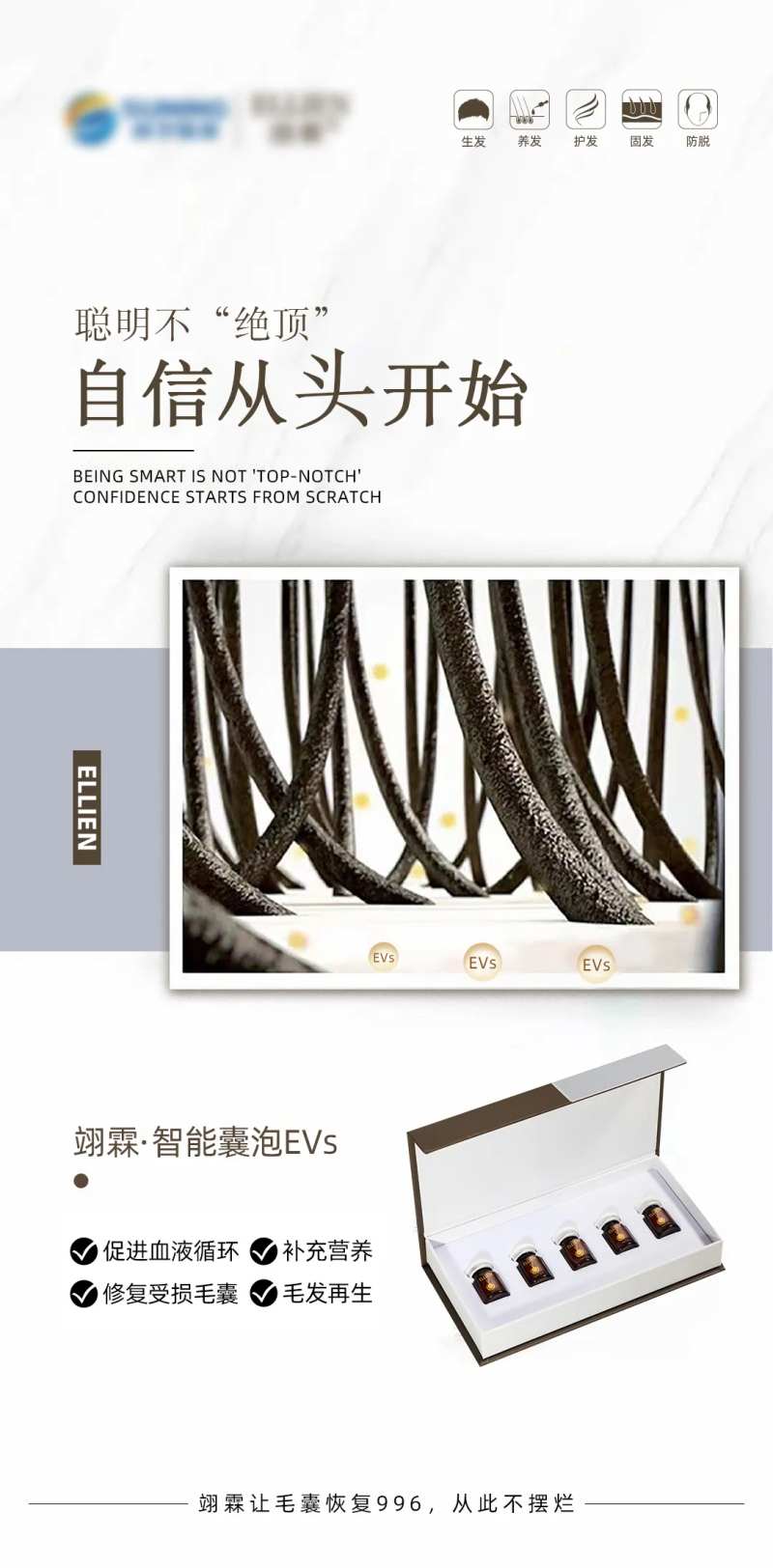 毛发再生防脱-采灵感-cailinggan.com