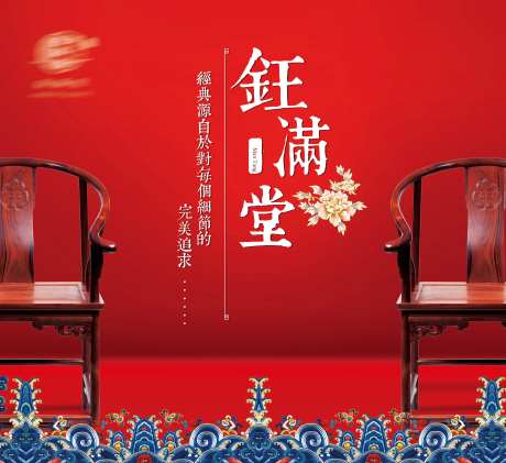 红木家具海报-采灵感-https://www.cailinggan.com/