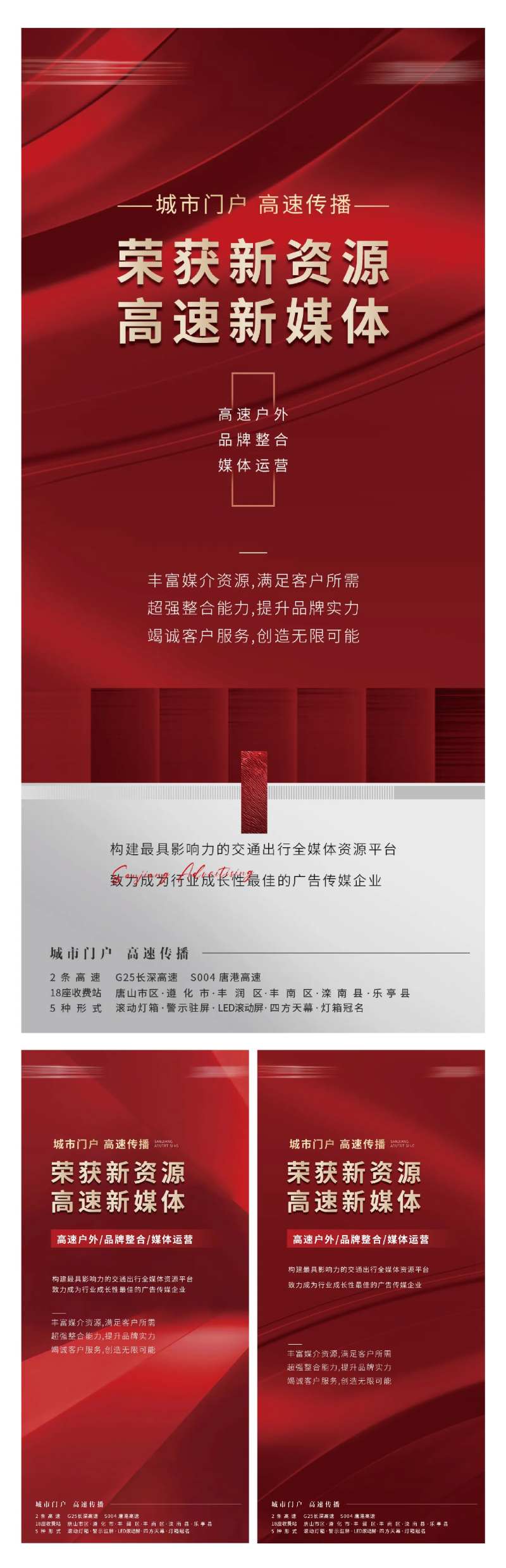 高速媒体海报-采灵感-cailinggan.com