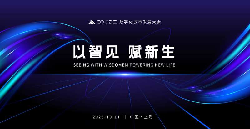赋新生科技活动背景板-采灵感-cailinggan.com
