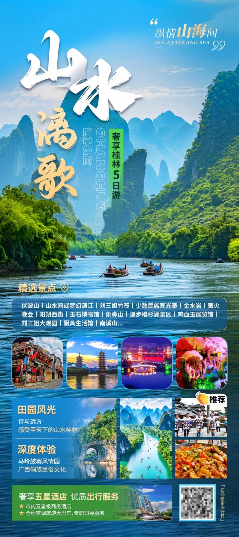 桂林山水旅游海报-采灵感-cailinggan.com