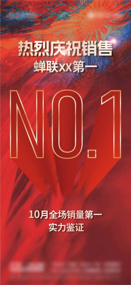 地产政策热销top海报                                                                                                                                                                                             -采灵感-https://www.cailinggan.com/