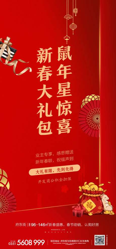 新春大礼包海报-采灵感-https://www.cailinggan.com/