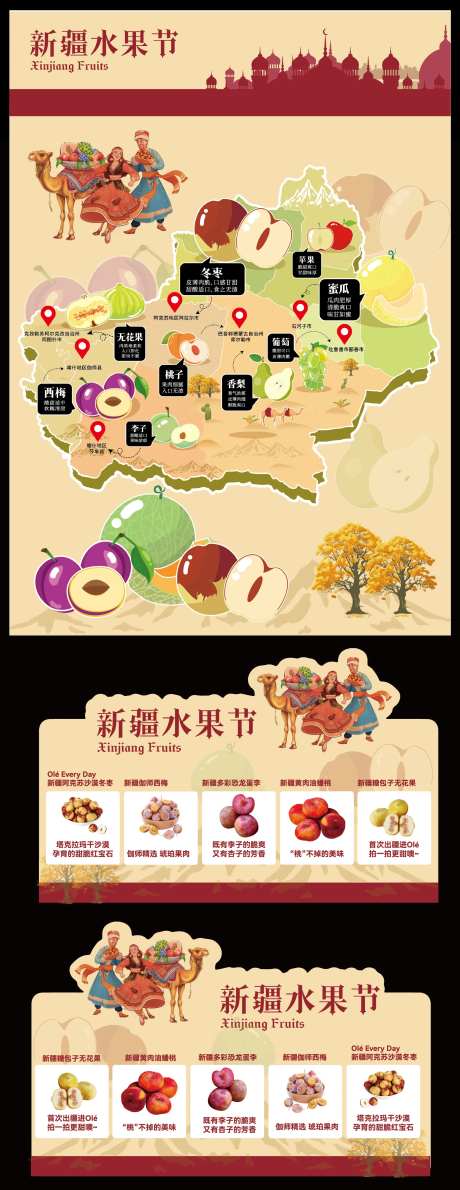 新疆水果海报异形牌-采灵感-https://www.cailinggan.com/